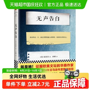 伍綺詩擊敗史蒂芬金及其他99位作家現(xiàn)當(dāng)代文學(xué)新華書店 無聲告白