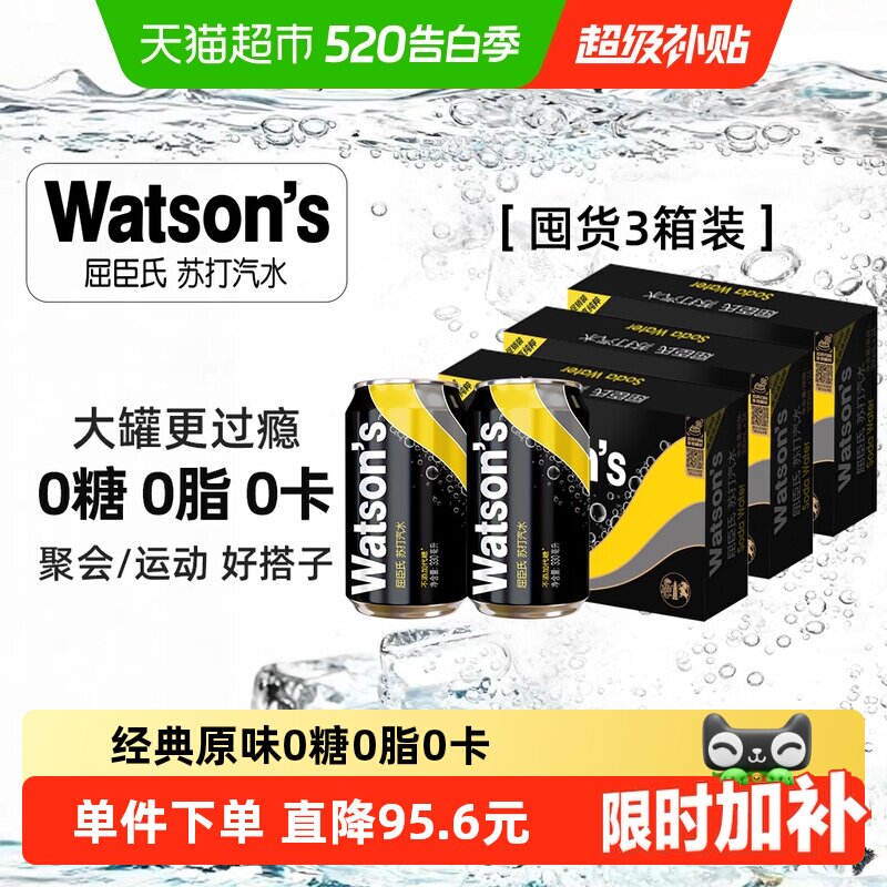 屈臣氏苏打水原味0糖0卡调酒气泡水无糖饮料新老包装随机发货