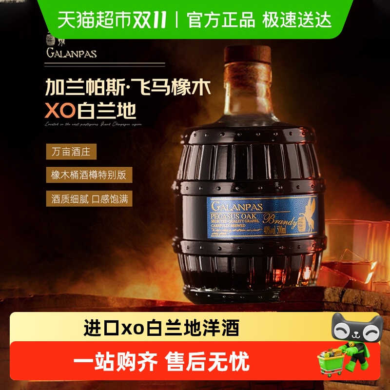 法国进口洋酒XO白兰地