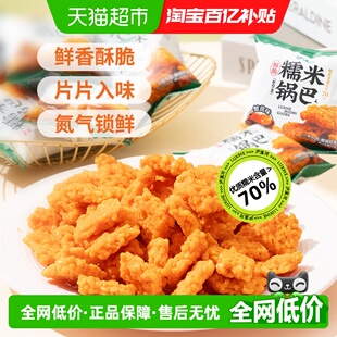 泸溪河糯米锅巴咸蛋黄蟹黄零食小吃解馋追剧休闲办公室小包麻辣味