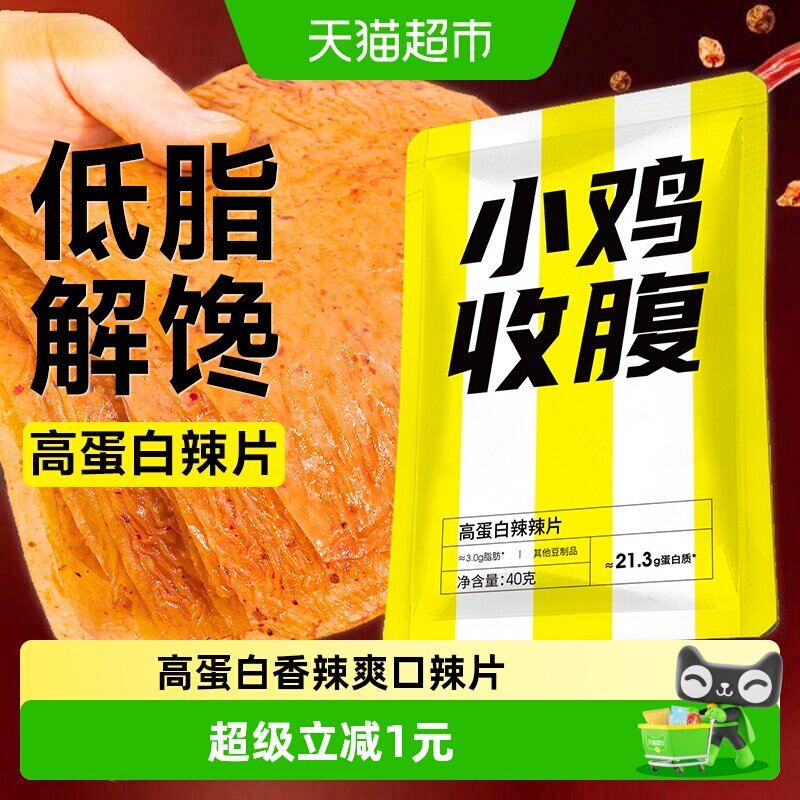 小鸡收腹低手撕豆皮辣片老式辣条豆干即食鞋底辣棒脂解馋零食