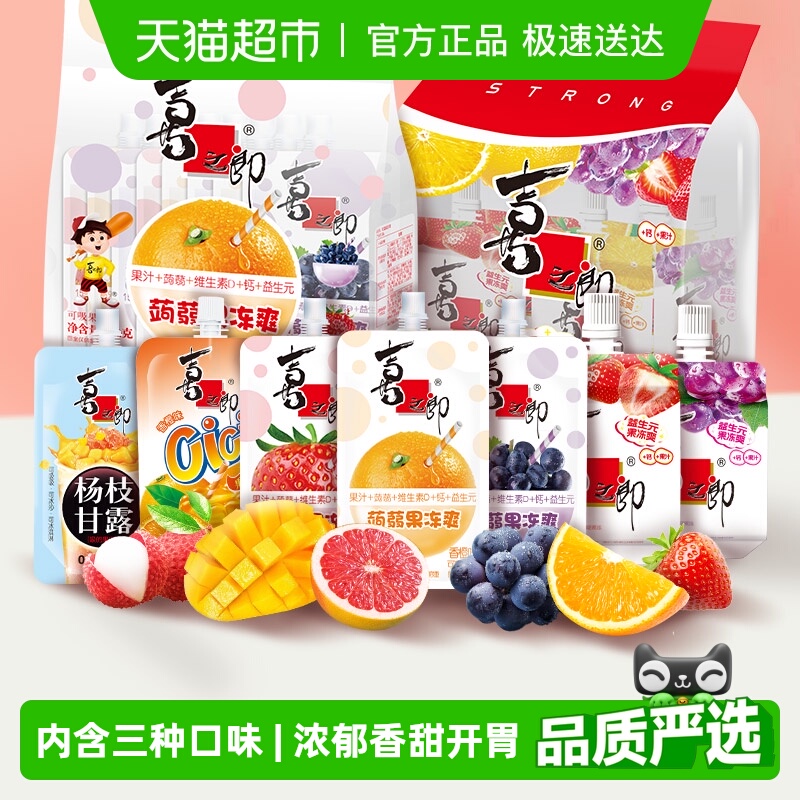 喜之郎蒟蒻果冻爽可吸的果冻果汁益生元零食饮料小吃儿童礼包