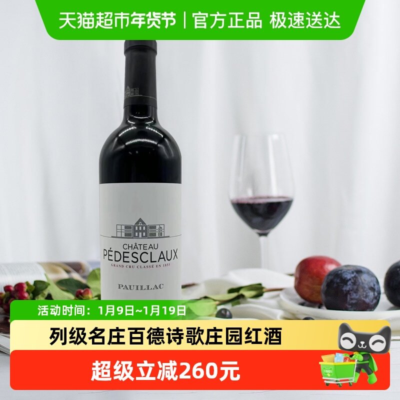 【法国名庄】1855列级名庄百德诗歌庄园红葡萄酒 2019年进口红酒