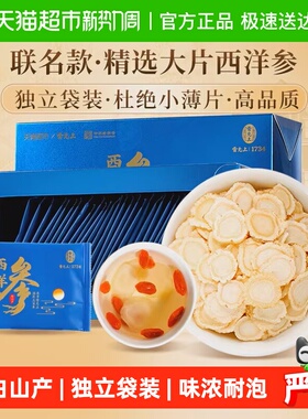 雷允上西洋参片独立小袋便携3g*30袋1盒长白山送长辈送父母送礼品