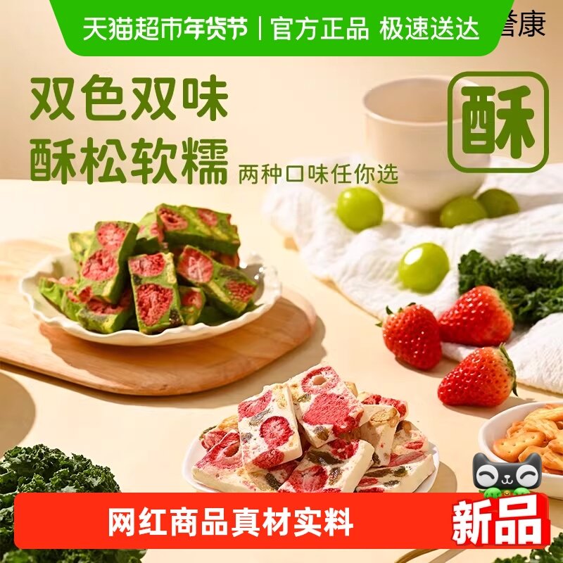 誉康羽衣甘蓝味草莓羊奶芙大颗新品独立包装超好吃早餐休闲零食,粮油调味/速食/干货/烘焙,儿童面点/包点,淘宝优惠券,粉丝福利购,淘宝优惠卷