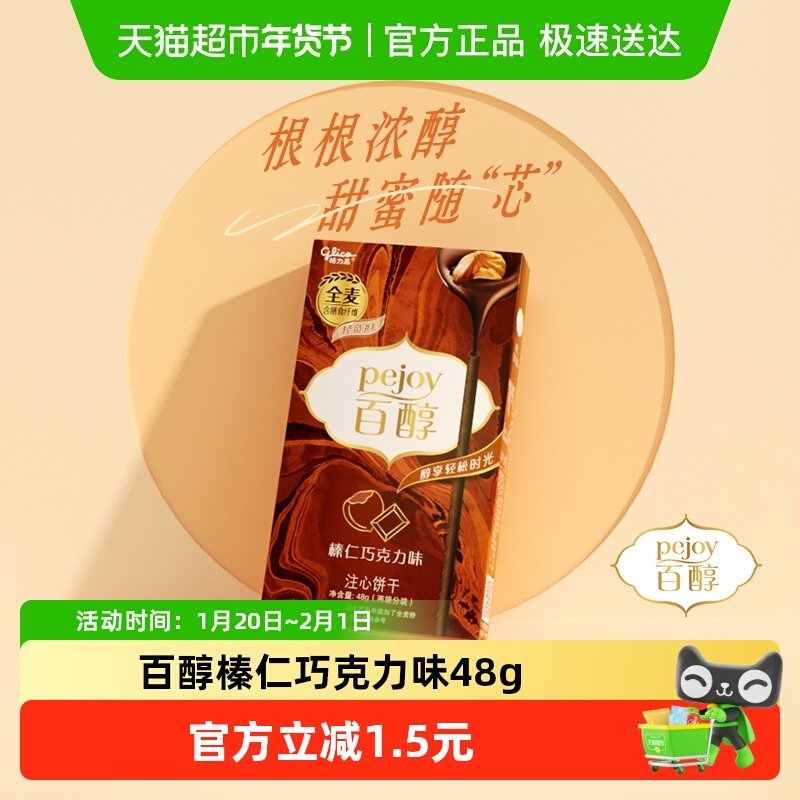 格力高注心饼干百醇榛仁巧克力味凑单,零食/坚果/特产,夹心饼干,淘宝优惠券,粉丝福利购,淘宝优惠卷