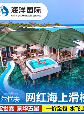 马尔代夫7天自由行
