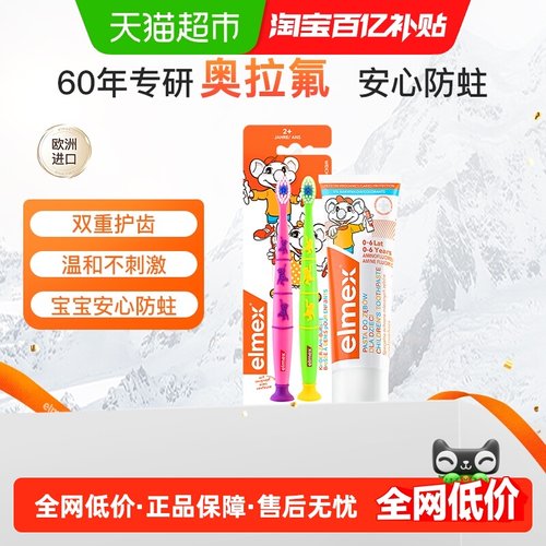 elme防蛀0-6岁儿童牙膏牙刷