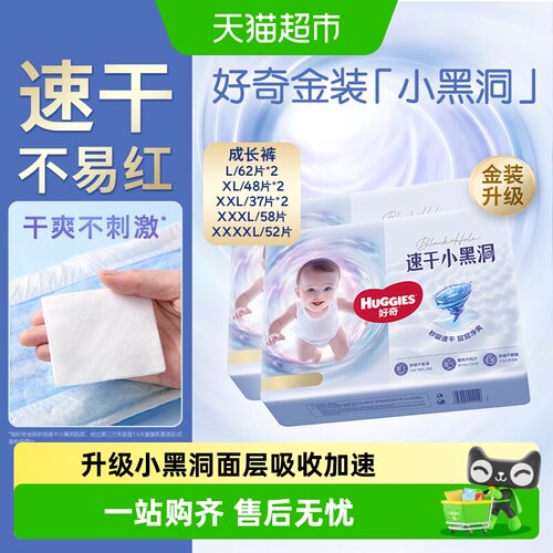 好奇金装小黑洞超薄弱酸亲肤