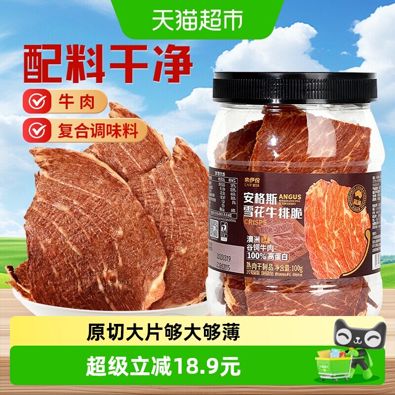 来伊份安格斯雪花牛排脆100g原味澳洲产地牛脆脆牛肉干解馋零食