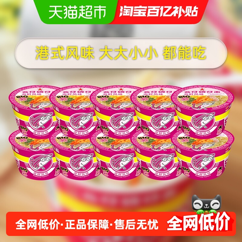 公仔面海鲜口味方便面