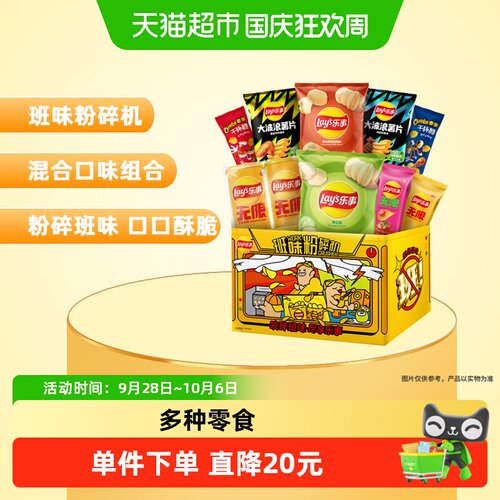乐事班味粉碎机多口味礼盒558g