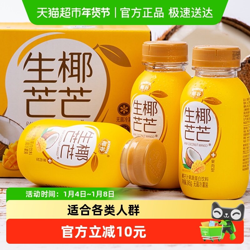 椰谷生椰芒芒椰子汁芒果味椰奶含椰果肉植物蛋白饮料
