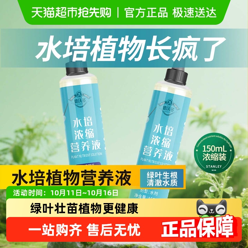 【顺丰包邮】水培植物专用营养液富贵竹郁金香水仙花百合花室内盆