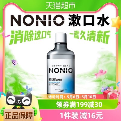 狮王NONIO清新漱口水清凉薄荷去口气去口臭口腔成人600ml×1瓶