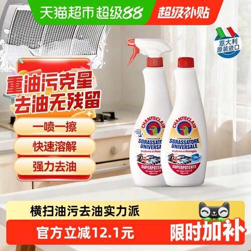 chanteclair倒置油烟机清洗剂