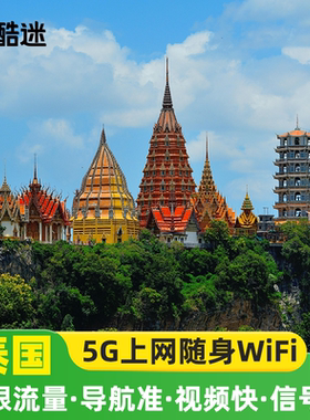 泰国清迈曼谷5G随身WIFI