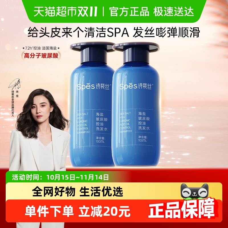 Spes控油玻尿酸洗发水100ml×2瓶