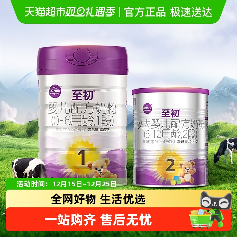 a2至初1段+2段婴幼儿奶粉