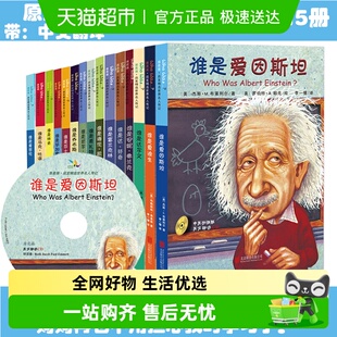 Was系列全套15册 附朗读CD世界名人传记 儿童Who 中英文对照读物