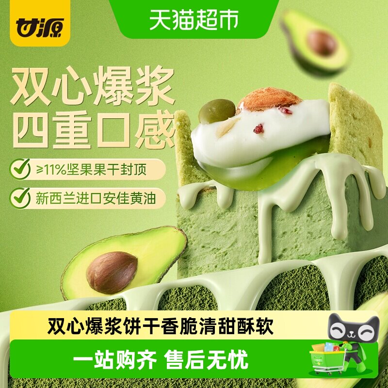 甘源豆沙牛油果味坚果曲奇挞多重坚果果干双心爆浆饼干休闲零食