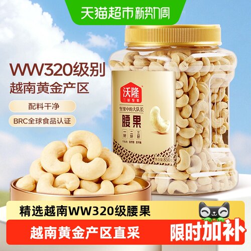 沃隆原味腰果颗粒完整饱满香脆