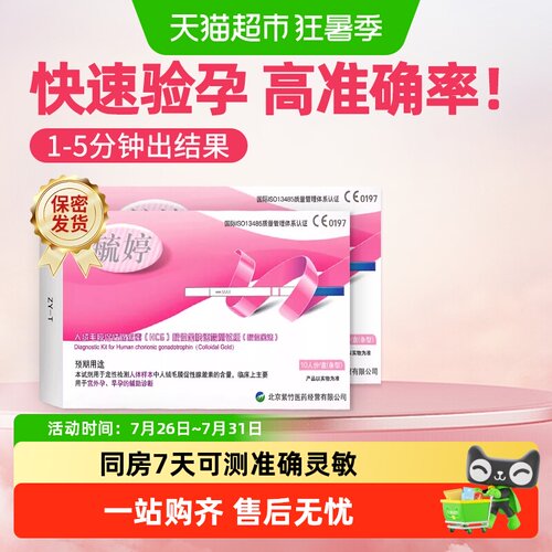 毓婷验孕棒灵敏度高操作简便