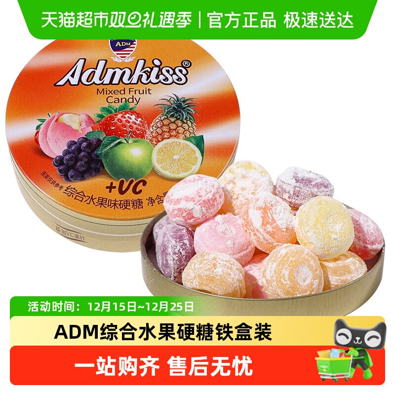 ADM综合水果硬糖铁盒装糖果