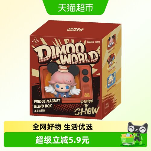 泡泡玛特DIMOO冰箱贴盲盒