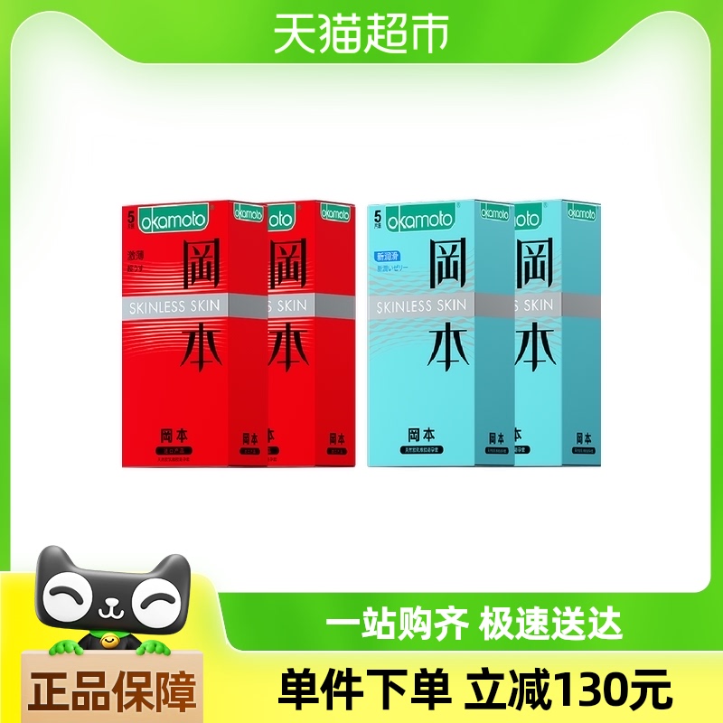 冈本避孕套官方正品安全套套超薄持久裸入男用bytt