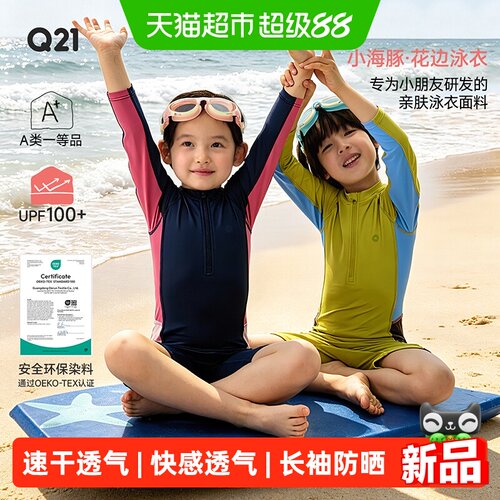 Q21小海豚夏季儿童泳衣