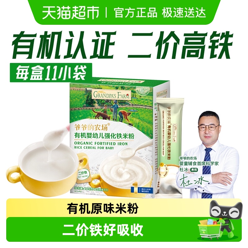 爷爷的农场有机米粉宝宝高铁米糊便携装婴幼儿原味大米粉营养辅食
