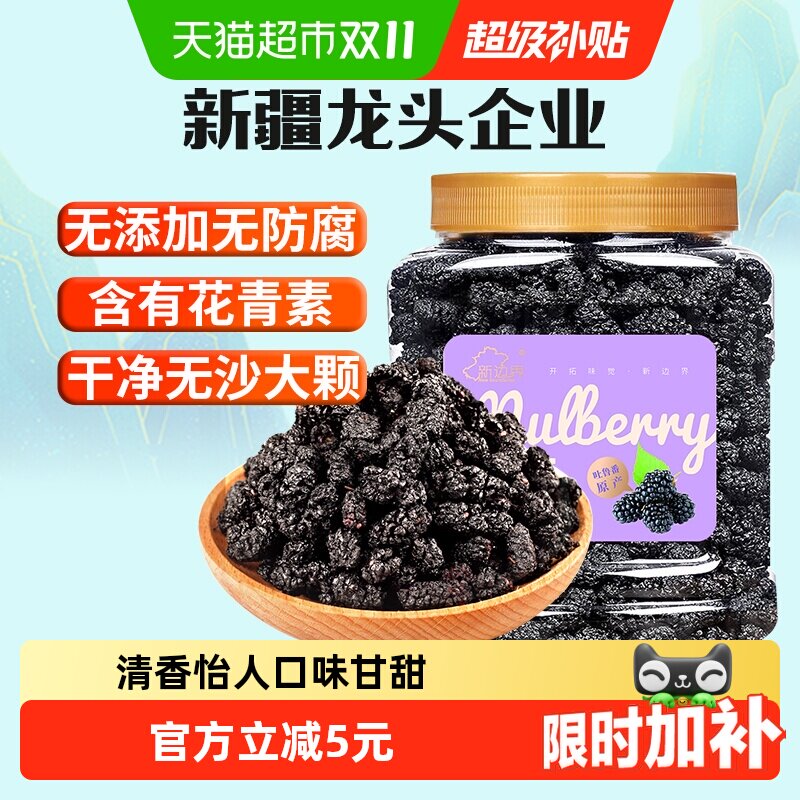 新边界果干桑葚干新疆桑椹茶黑桑椹果非野生特级泡水泡茶泡酒