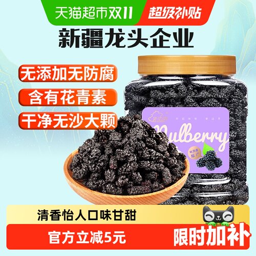 新边界桑葚干特级新疆产果干
