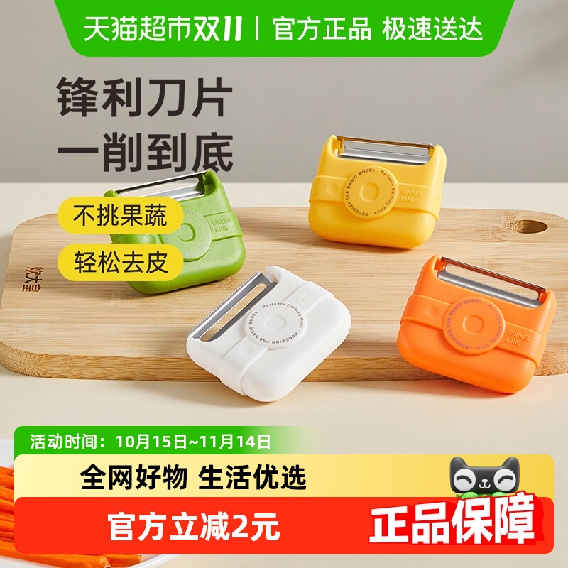 包邮炊大皇不锈钢水果削皮器家用厨房削皮刀土豆刮皮器刨刀便携