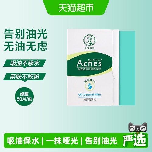 曼秀雷敦乐肤洁绿膜控油吸油纸