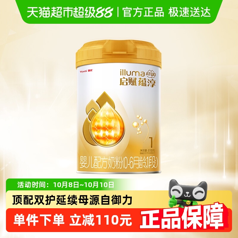 惠氏启赋蕴淳1段0-6月新生婴儿配方奶粉810g+进口+A2奶源+HMO