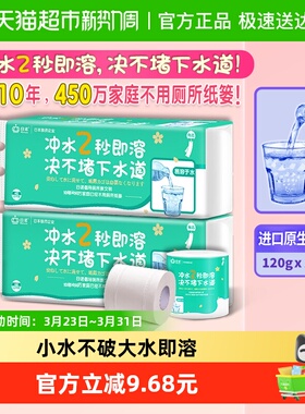 日诺有芯卷纸卷筒纸速溶卫生纸可溶水溶厕纸巾家用手纸