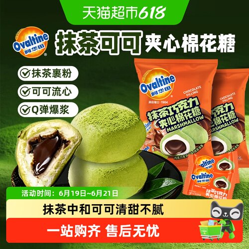 阿华田抹茶巧克力夹心棉花糖