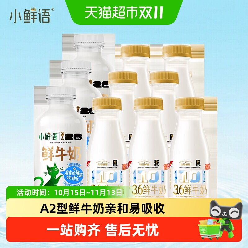 详情领优惠【每日鲜语】鲜牛奶高钙牛奶生牛乳新鲜奶6种鲜活营养