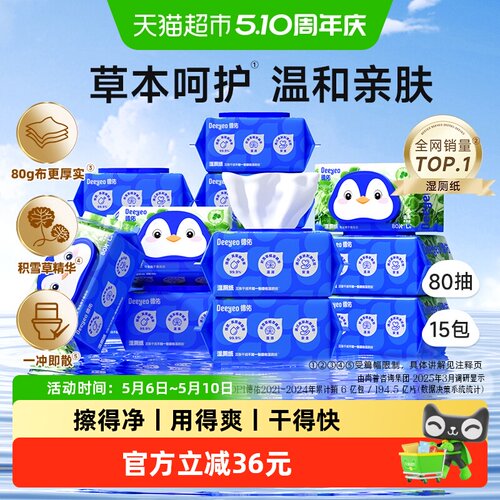 德佑积雪草植萃湿厕纸