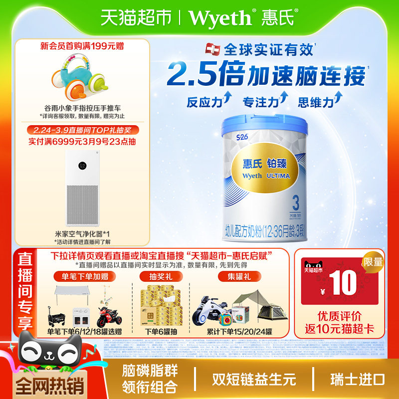 惠氏婴儿奶粉铂臻3段1-3岁大脑发育瑞士进口