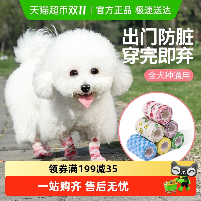 柒哦狗狗鞋子绑脚一次性脚套外出