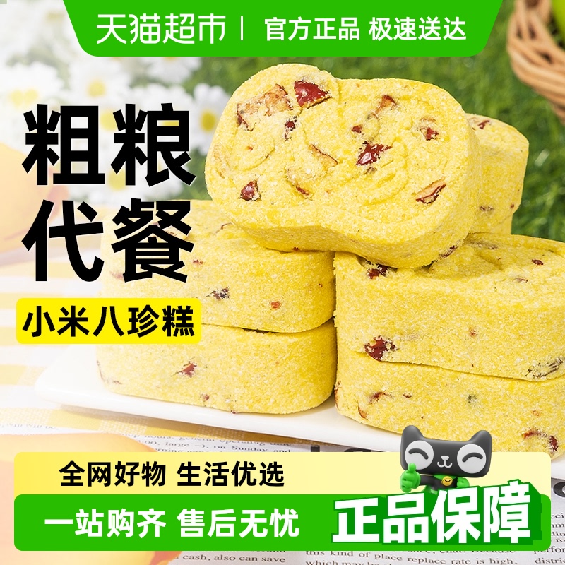 无糖精小米红枣山药八珍糕芡实糕粗粮老人营养代餐饱腹健康零食品