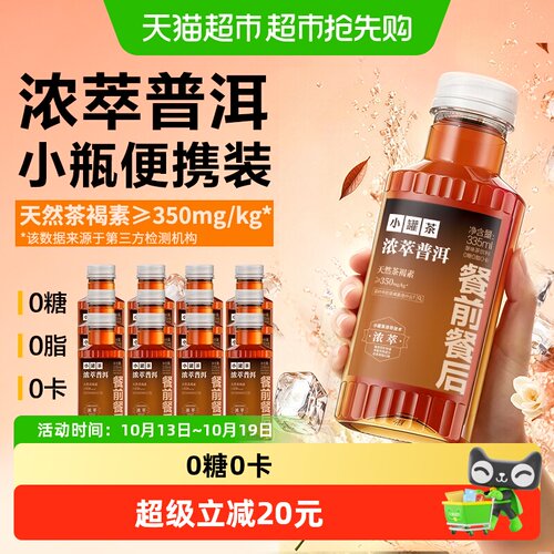 小罐茶浓萃普洱茶汤鲜醇便携装