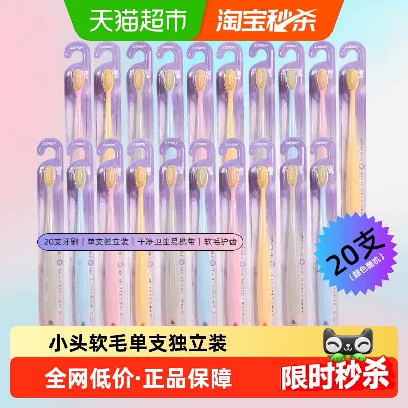 乐齿成人小头软毛牙刷单支独立装