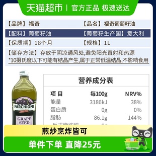 Farchioni 2瓶意大利进口食用油植物油炒菜用 福奇葡萄籽油1L