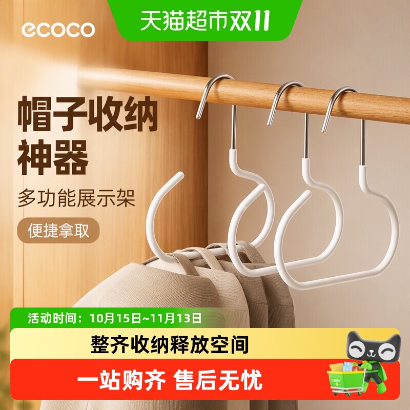 ecoco帽子收纳神器家用宿舍衣柜挂衣架鸭舌帽挂钩多功能展示架
