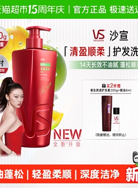 vs沙宣洗发水露清盈顺柔轻盈蓬松柔顺不毛躁修护受损干枯发
