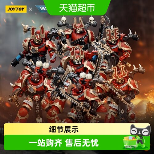 JOYTOY暗源战锤恐虐狂战士兵人